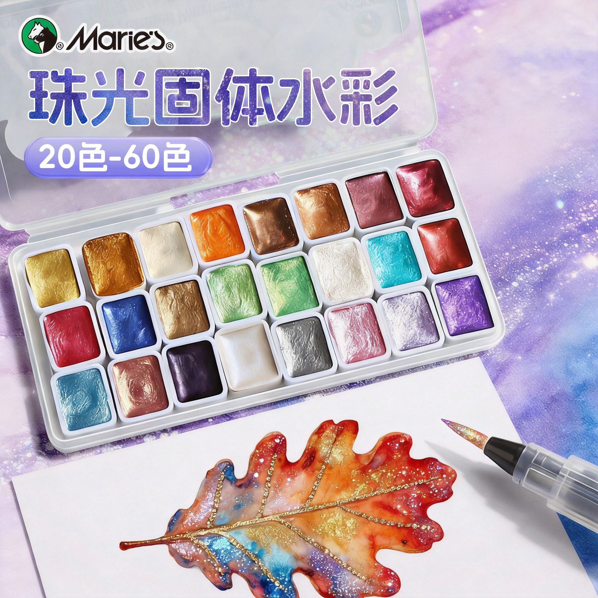 马利牌珠光水彩固体水彩颜料敦煌颜料闪粉24色金粉国画美术生专用