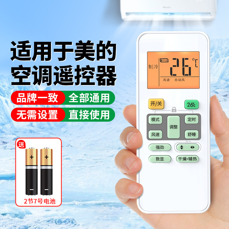 Suitable for Midea air conditioner remote control universal setting-free R51RN51K/C/F/ERN02A/C remote control board