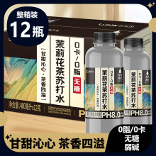 刻凡茉莉花茶苏打水天然无汽饮品整箱瓶装无糖0卡0脂弱碱性饮用水