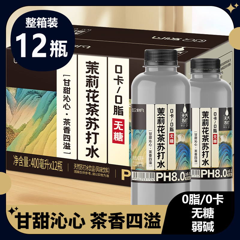 刻凡茉莉花茶苏打水天然无汽饮品整箱瓶装无糖0卡0脂弱碱性饮用水