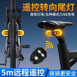 跨境新款USB充电自行车尾灯 无线遥控三地车转向灯可拆分山地车配