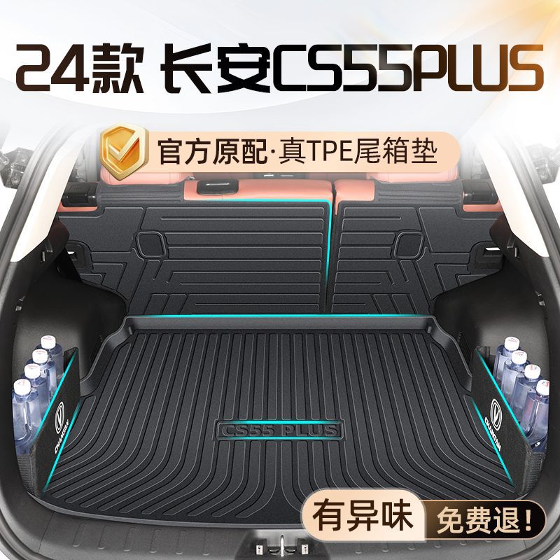 Suitable for Changan CS55PLUS Trunk Mat 24 TPE Surrounded by the Third Generation Trunk Mat Decorative Interior New