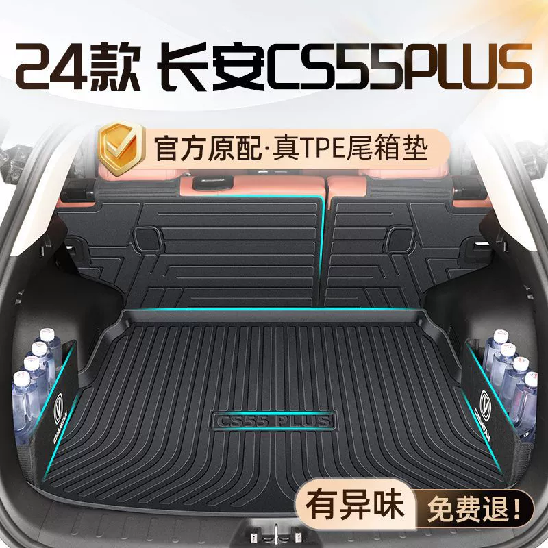 Применимо Changan CS55PLUS Багажник 24 TPE окружает третье поколение хвостовых ковриков декоративный интерьер