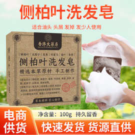 严选侧柏叶洗发皂何首乌固体养发护发皂艾草洗头皂手工精油秀发皂