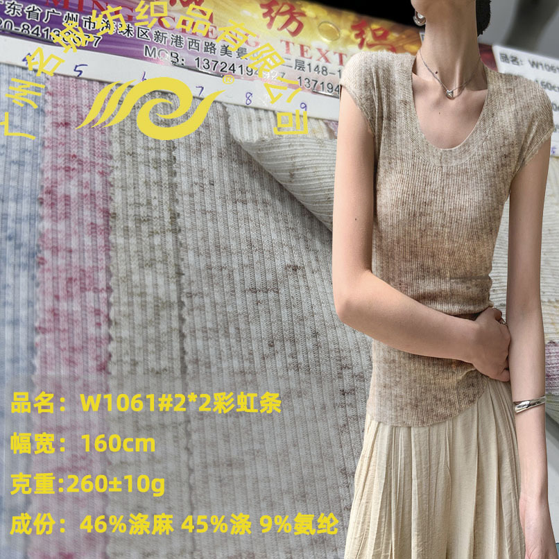 260g2*2彩色雪花涤麻氨罗纹坑条布多巴胺彩虹条时尚服装针织面料