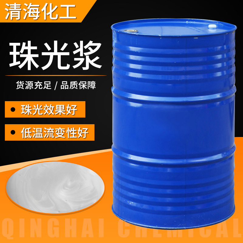 现货珠光浆 日化洗涤原料增白剂洗发水沐浴露洗手液用珠光浆