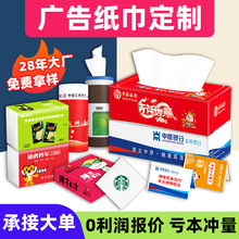 广告纸巾定制盒抽纸酒店餐巾纸印刷logo礼品宣传盒装抽纸定做厂家