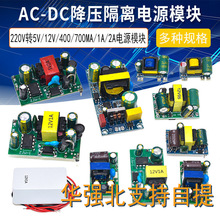 AC-DC����ģ�K220V�D5V9V12V400/500/700MA/1A2 A���x�_�P�Դģ