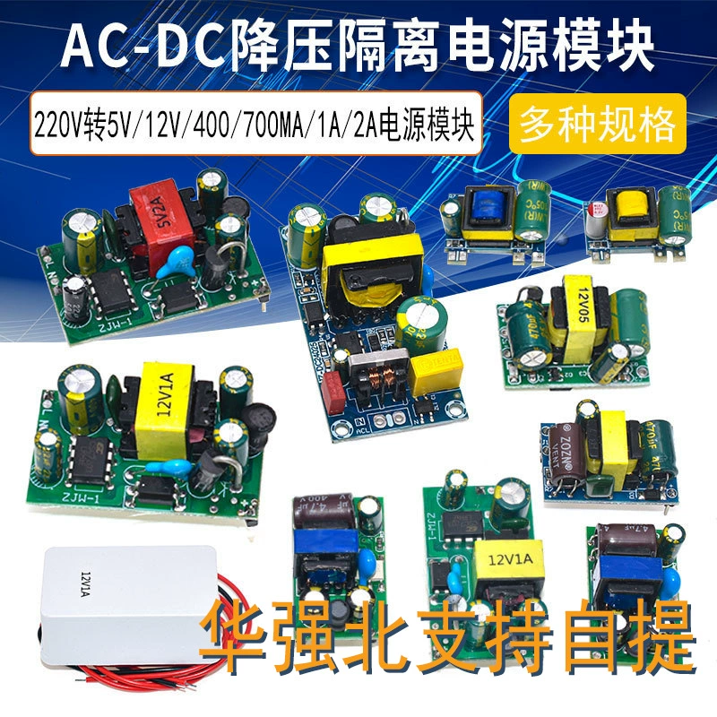 AC-DC понижающий модуль 220 В на 5V9V12V400/500/700MA/1A2 A изолирующий импульсный режим питания