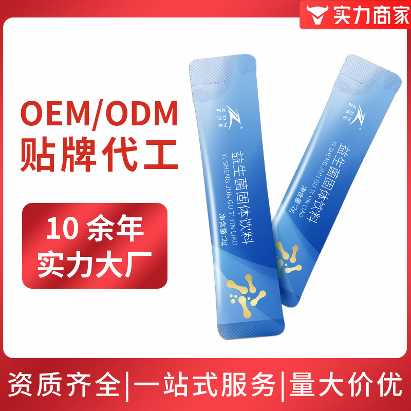 代工益生菌冻干粉定制OEM益生元益生菌调理肠胃活菌粉固体饮料
