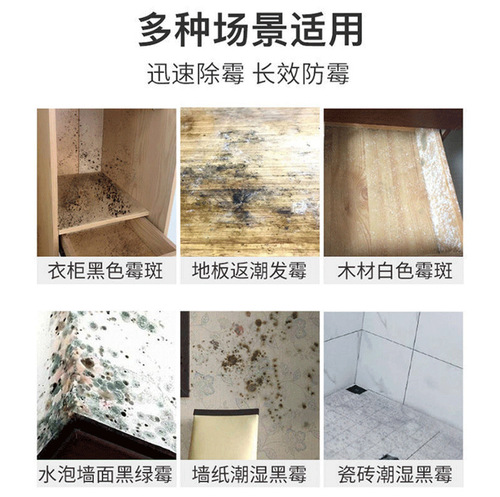 Manufacturer wholesale wood wall clothing mold remover solid wood furniture wardrobe shoe cabinet cabinet mold spot removal spray