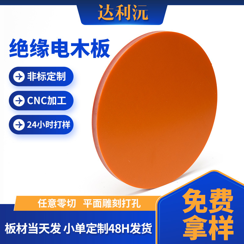 Aoxing Orange Bakelite Sheet, Whole Piece, Zero-Cut, Insulating, Flame-Retardant Phenolic Resin Laminate Board, High-Temperature Insulation Electrical Board