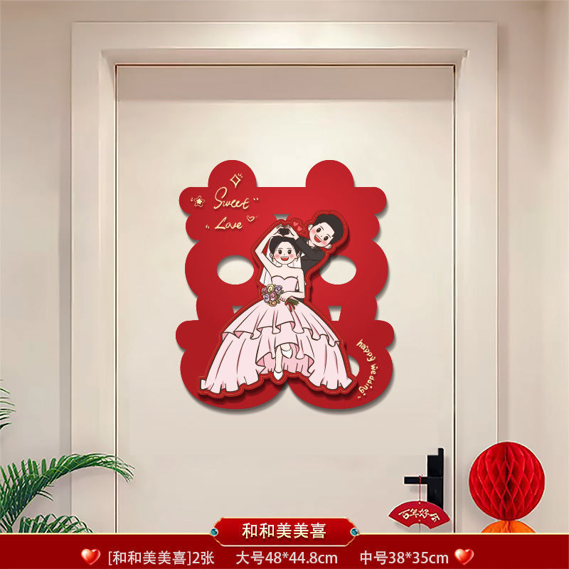 Pegatinas de boda decoración de la casa de boda pegatinas de la puerta del dormitorio conjunto de suministros de boda buena cosa estampado