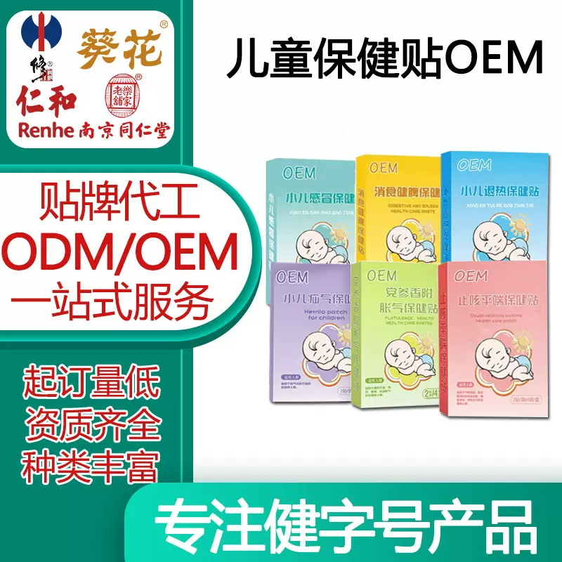 儿童退热贴积食艾草肚脐贴   调理肠胃贴小儿保健贴咳嗽贴OEM定制