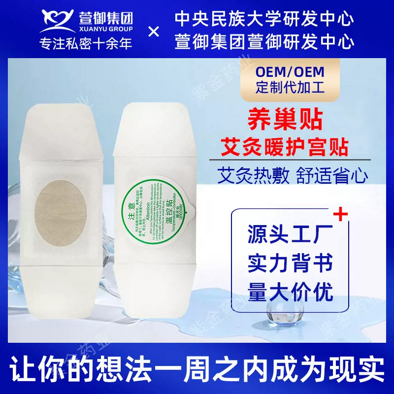 私密养巢贴艾灸贴厂家牌代加工自发热艾叶贴经络贴暖护宫贴o em通