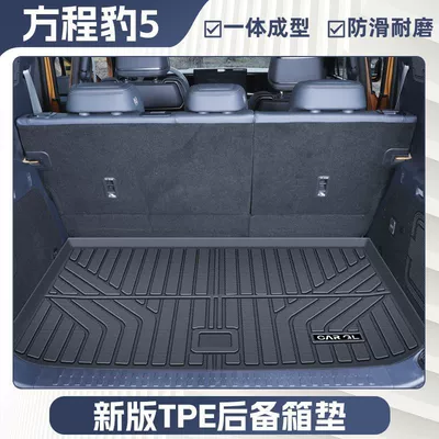 Universal Foot Pad – Suitable for Fang Cheng Bao - customized-car-tpe-anti-slip-grain-pattern-trunk-mat-anti-slip-grain-pattern-24-models-of-formula-leopard-leopard-5-specially-equipped
