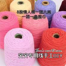 围巾线8股情人棉棒针牛奶棉毛线手编diy针织男女友围巾衣服帽子