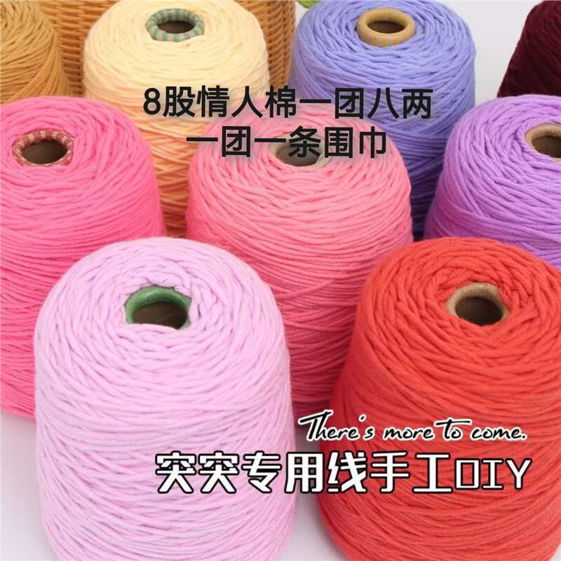 围巾线8股情人棉棒针牛奶棉毛线手编diy针织男女友围巾衣服帽子