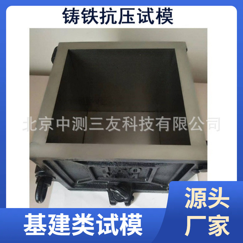 150mmX150mmX150mm混凝土抗压试模 150立方抗压试模  现货供应