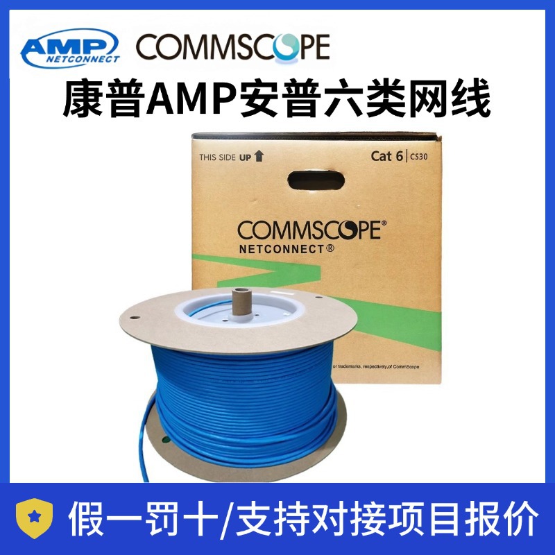 正品康普AMP安普1427071-6六类CS34屏蔽无氧铜6类千兆网线宽带线