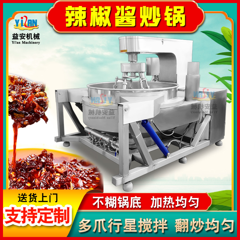 实体工厂大型炒菜机 全自动火锅底料炒锅 多爪行星油辣子熬制锅