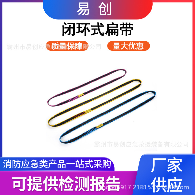 高空救生速降承重带尼龙扁带绳索登山速降保护扁带闭环式扁带