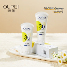 欧佩防晒霜SPF30防晒喷雾抖音带货直播供应一件代发碧莹防晒厂家