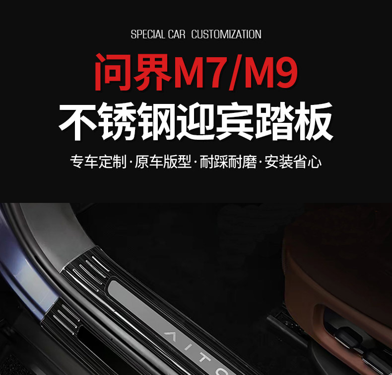 Suitable for the New Aito M9 Threshold Strip Modification, Huawei Aito M7 Stainless Steel Welcome Pedal Interior Decoration Accessories