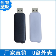 新款伸缩U盘外壳塑胶侧拉推拉款U盘注塑加工USB优盘批发CZ875软胶