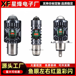 Motorcycle Modified P15D Ba20D H4 8-80V White and Yellow Lens Spotlight with Integrated High and Low Beam Red and Blue Flash
