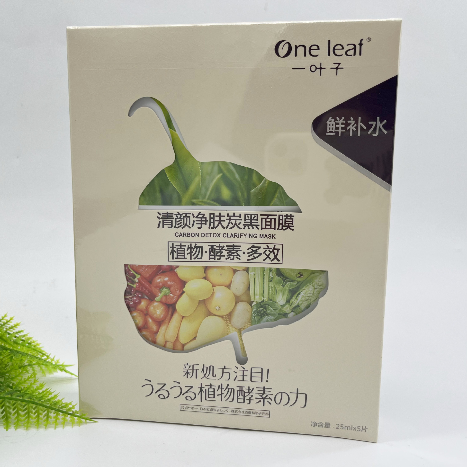 -leaf Botany Enzyme Pleiotropic Purifying Black Facial mask Fresh water replenishing Moisture Cleaning 5 79 )