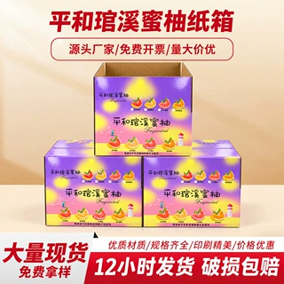柚子纸箱福建平和琯溪蜜柚包装彩箱一个起批中秋送礼蜜柚彩箱纸箱