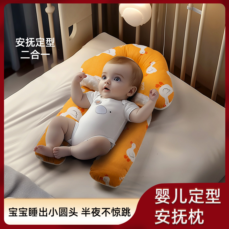 Baby shaped pillow artifact newborn baby soothing pillow sleep correction head shape correction anti-deviation head baby pillow