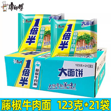 一倍半方便面110克大面饼藤椒水煮牛肉面整箱21袋包邮