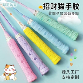 球拍手胶;羽毛球拍;篮球