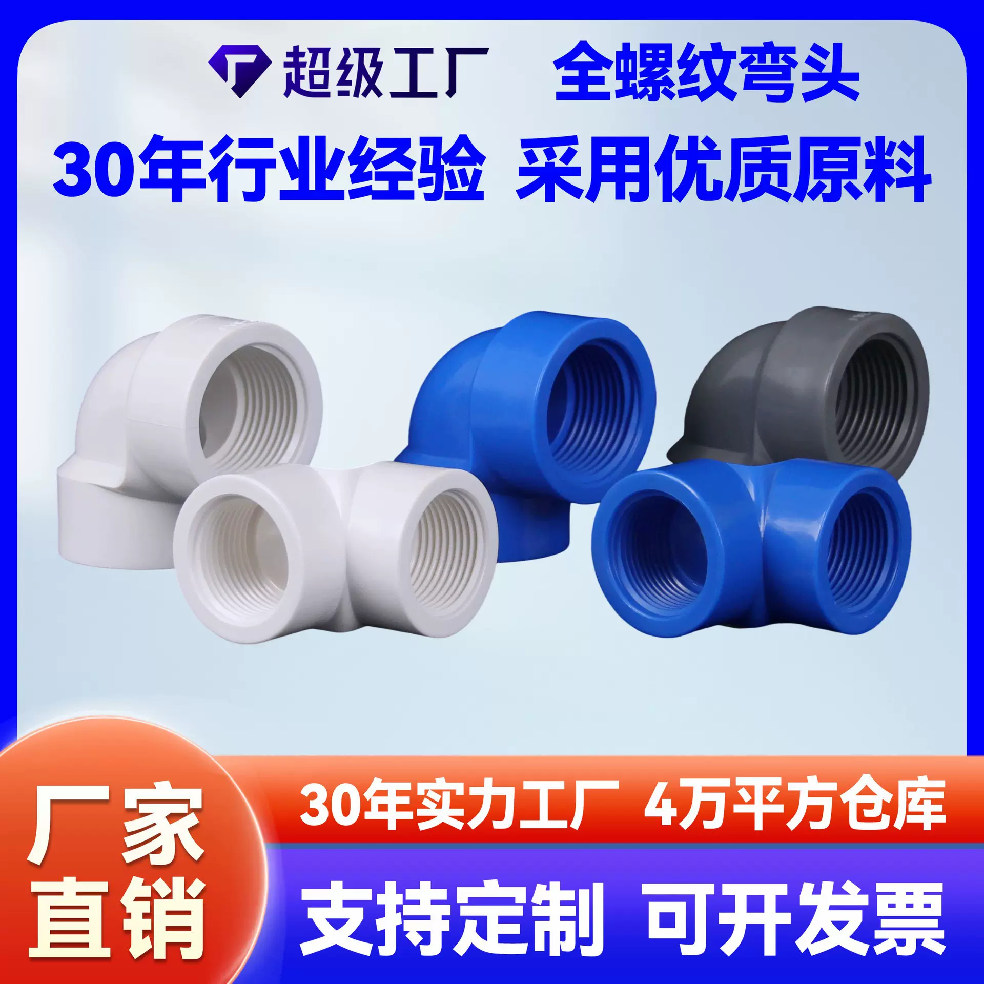 跨境英制pvc全螺纹弯头直角90度弯头内丝塑料管件配件3/4批发1/2