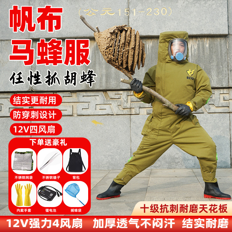 充气帆布马蜂服连体防蜂服四风扇防护套装爬树耐磨抓胡蜂衣服加厚