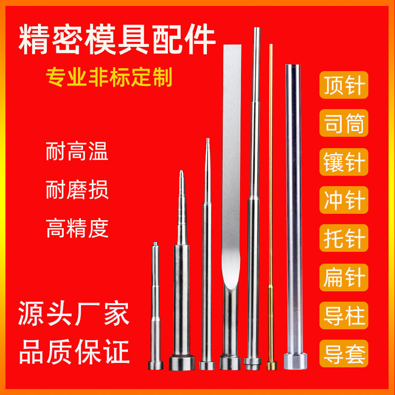 SKD61顶针全硬模具顶针订购精密塑胶塑料顶杆推杆扁顶针司筒托针