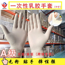 A级9寸一次性检查手套乳胶手套食品级跨境外贸白色防护无粉橡胶