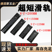 厂家直销超短滑轨45宽3寸4寸跨境抽屉静音导轨三折轨迷你滑轨