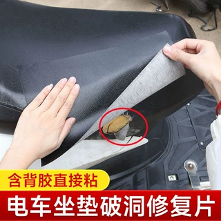 摩托车电动车修复皮革贴沙发座垫翻新补丁软包修补人造革皮料自粘