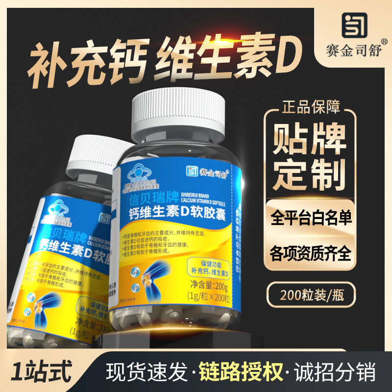 液体钙200粒维生素D3软胶囊青少年孕妇中老年补钙每天1粒源头工厂