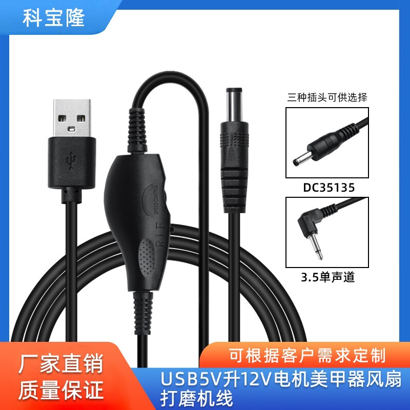 Nail polishing pen power cable USB to DC 5V to 12V with speed control and reverse switch, power cable for nail polishing machine Nail polishing pen power cable USB to DC 5V to 12V with speed control and reverse switch, power cable for nail polishing machine