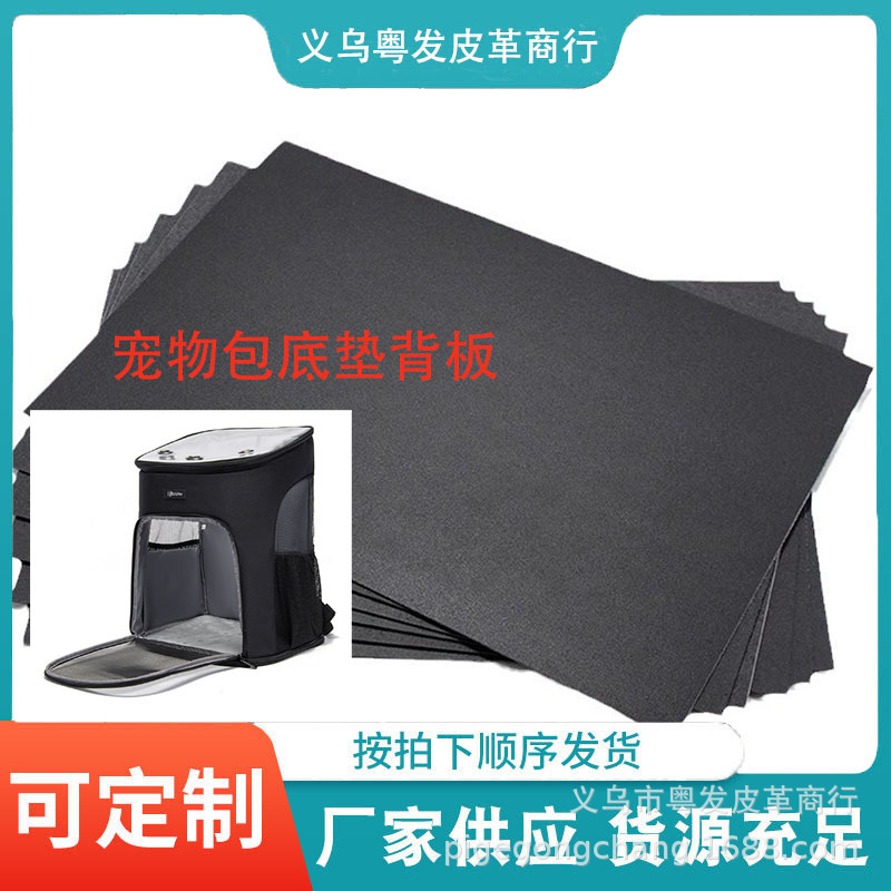 PE卷厂家批发塑料箱包衬板箱包底内衬辅料裁切pe板宠物包底板垫片