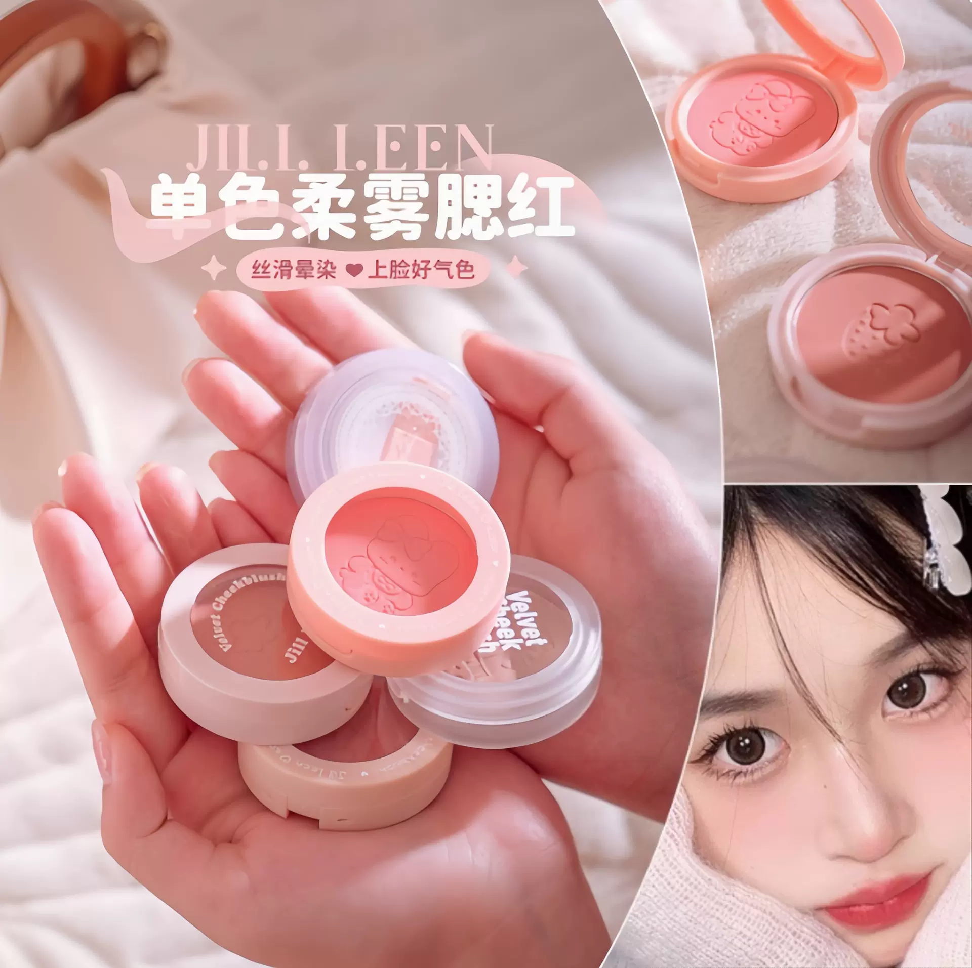 易梦玲同款！JILL LEEN氛围感单色腮红腮蓝膨胀色 收缩色哑光高光