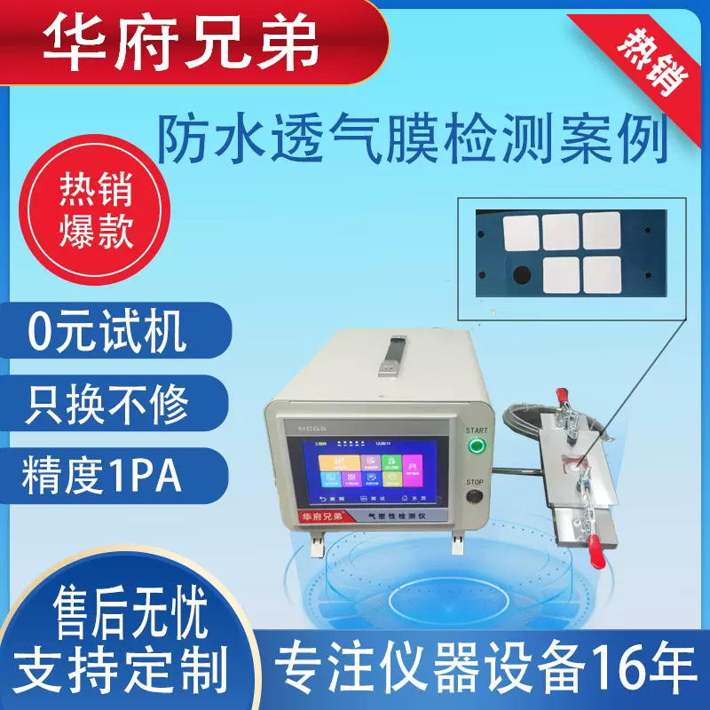 气密性测试仪防水透气膜塑料波纹管洁面仪密封性检漏仪自动