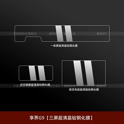 Suitable for Xiangjie G9 central control screen tempered film, interior rear air conditioning ceiling TV protective film, modification accessories (Car interior film) - xiangjie-g9triple-screen-ultra-clear-crystal-diamond-tempered-film