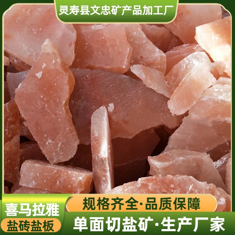 单面切盐矿喜马拉雅盐汗蒸房铺面水晶盐双面平玫瑰盐板双面切盐板