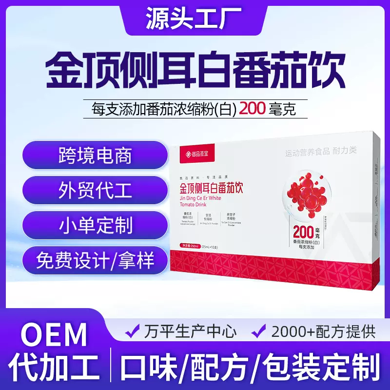 金顶侧耳麦角硫因oem定制麦角硫因烟酰胺白番茄谷胱甘肽植物饮品