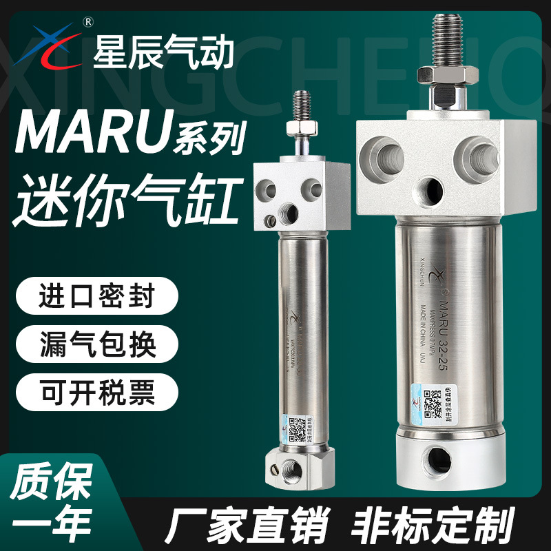 星辰气动MARU32-25/50/75/100/125/150/200/250/S/U/方头安装气缸